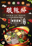 酸辣粉