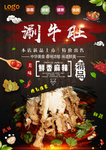 牛肚