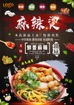 麻辣烫灯箱片