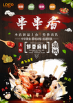 串串香灯箱片