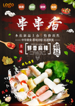 串串香