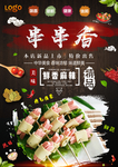 串串香