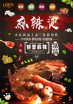 麻辣烫