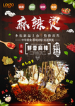 麻辣烫宣传单