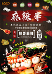 美食海报