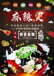 麻辣烫宣传单