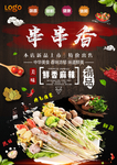 串串香宣传单