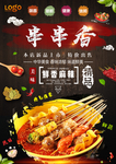 串串香海报