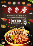 串串香