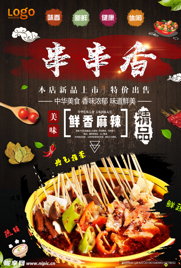 串串香
