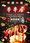 串串香彩页