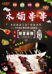串串香