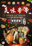 串串海报