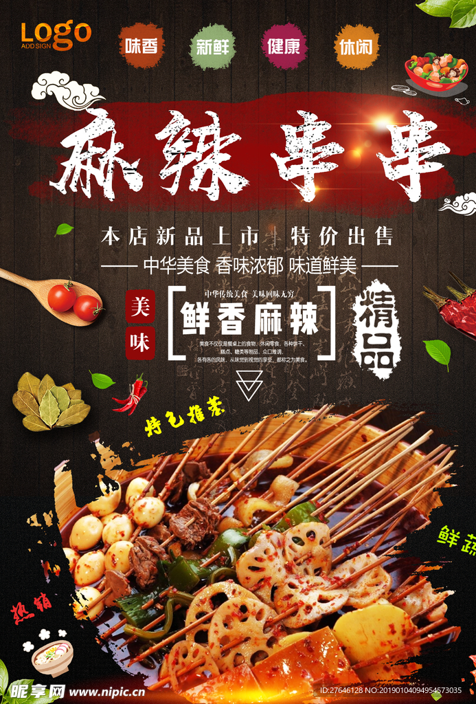 串串