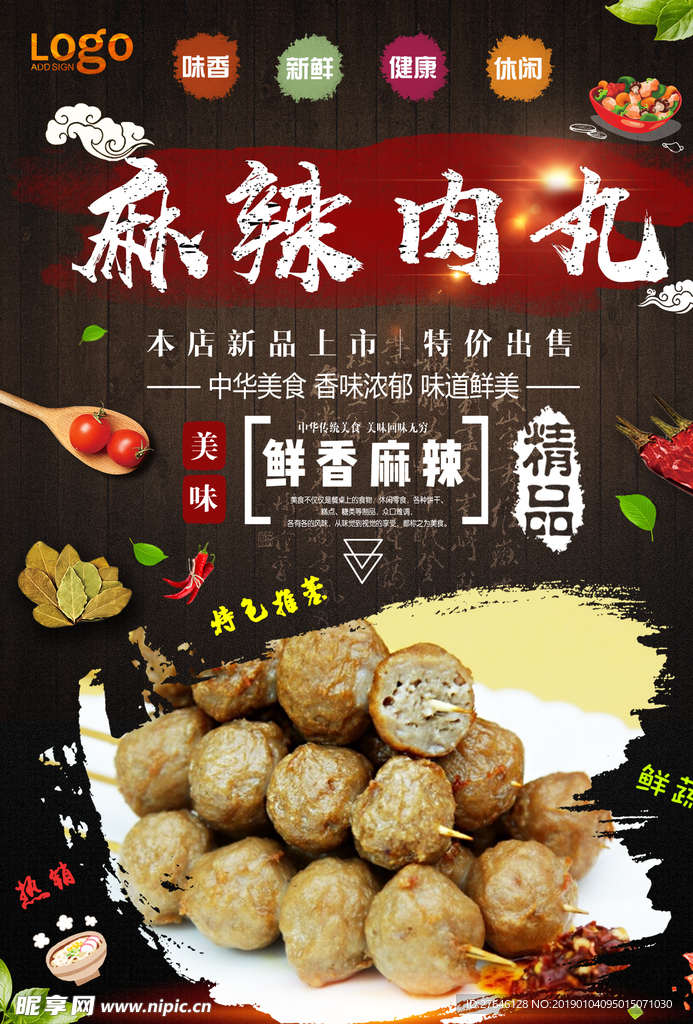 肉丸