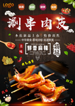 美食展板
