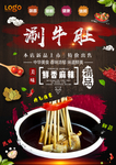 涮牛肚海报