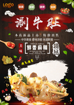 涮牛肚