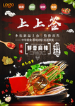 串串香海报