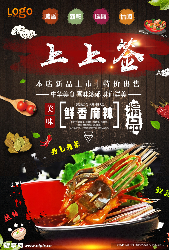 串串香海报