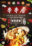 串串香宣传单