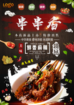 串串香