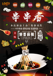 串串香海报