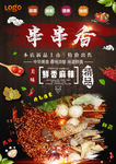 串串香海报