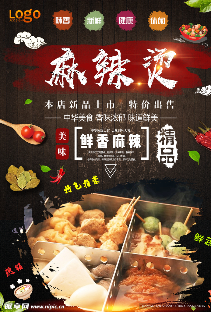 麻辣烫宣传单