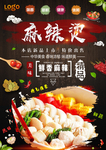 麻辣烫