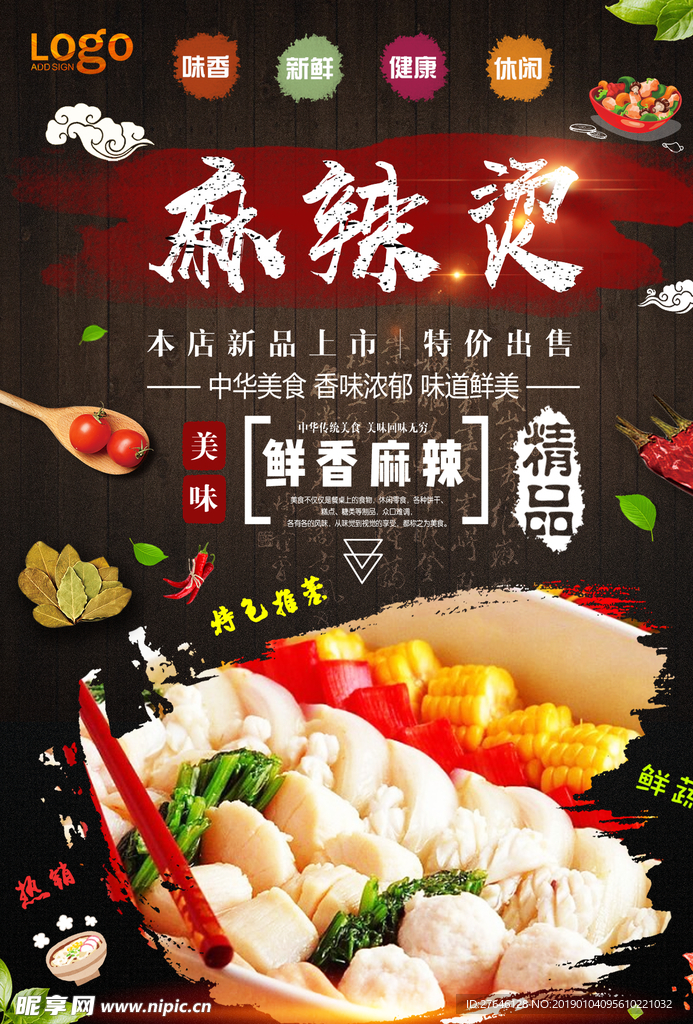 麻辣烫