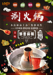 火锅海报