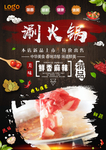 涮火锅
