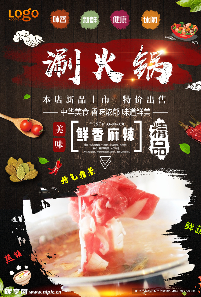 涮火锅