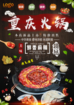 重庆火锅