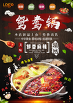 鸳鸯锅海报