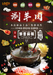 涮羊肉