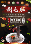 涮毛肚