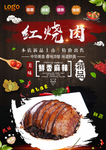 红烧肉
