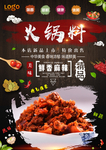 火锅海报