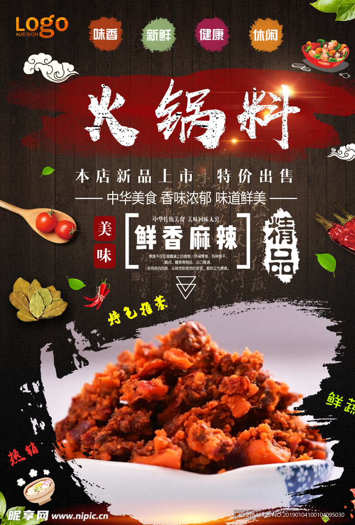 火锅海报