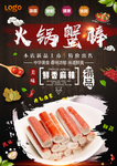 蟹棒