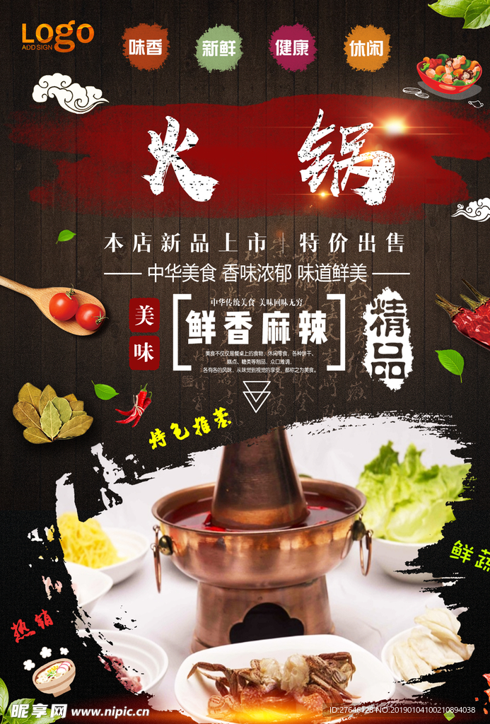 火锅