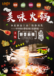 美味火锅