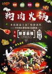 狗肉