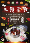 菌汤