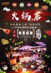 火锅店海报