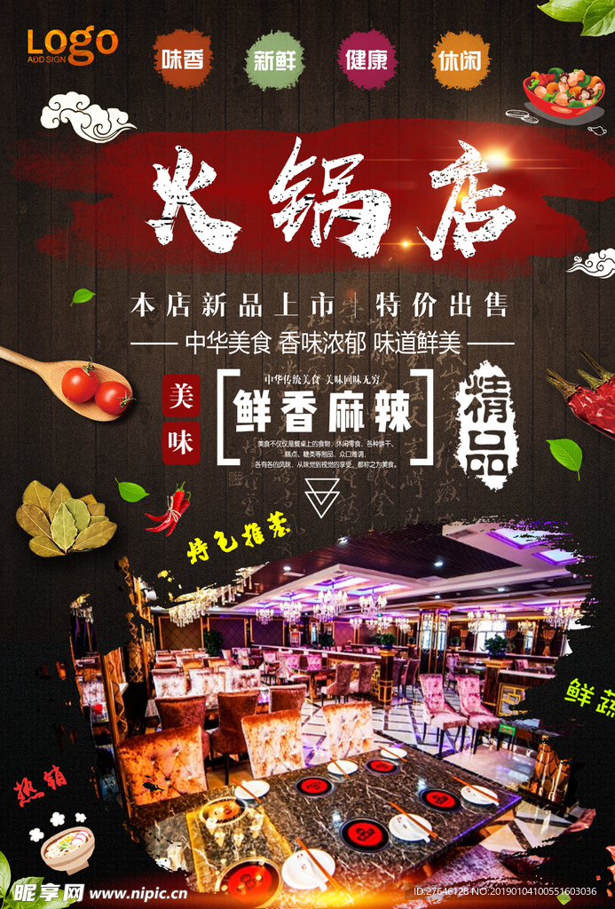 火锅店海报