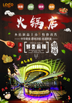 火锅店