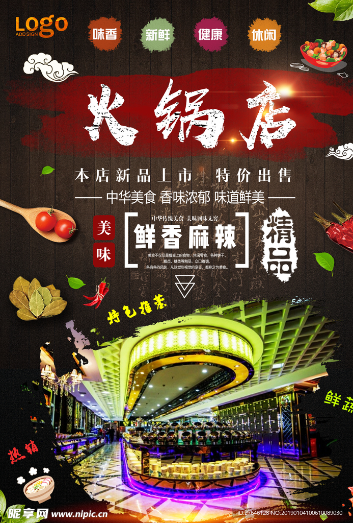 火锅店
